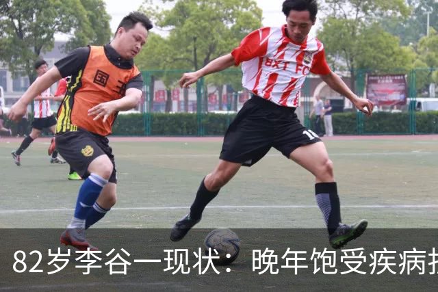 82岁李谷一现状：晚年饱受疾病折磨，与姐姐同在北京却很少见面
